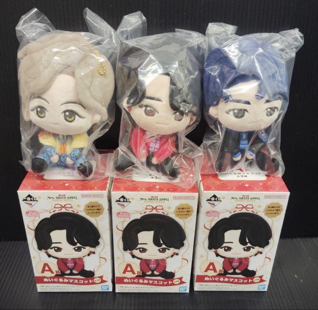 ミセスグリーンアップルのぬいぐるみ 3体セット