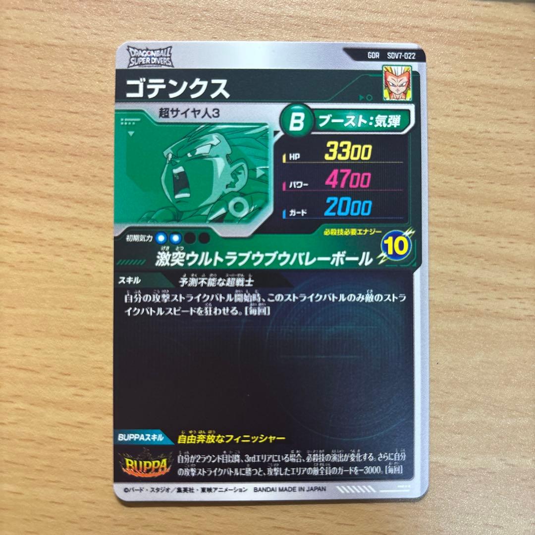 ドラゴンボールダイバーズ　トランクス青年期　ゴテンクス　SDV3-029