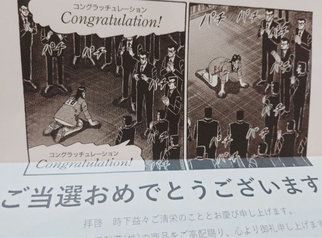 カイジ　激レア　公認Eカードセット　ヤングマガジン懸賞当選品【非売品】