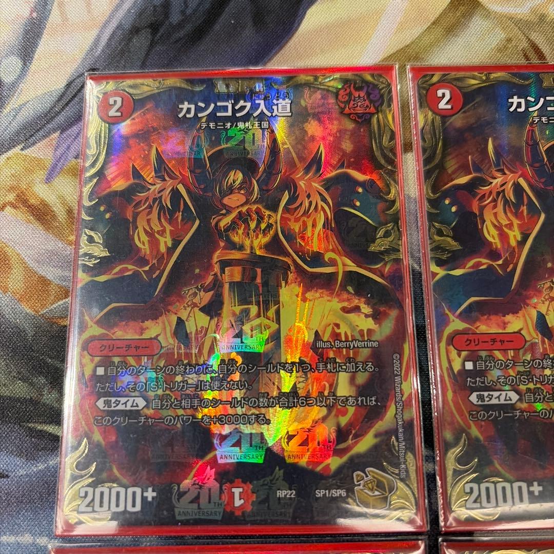 デュエルマスターズ カンゴク入道 金トレ