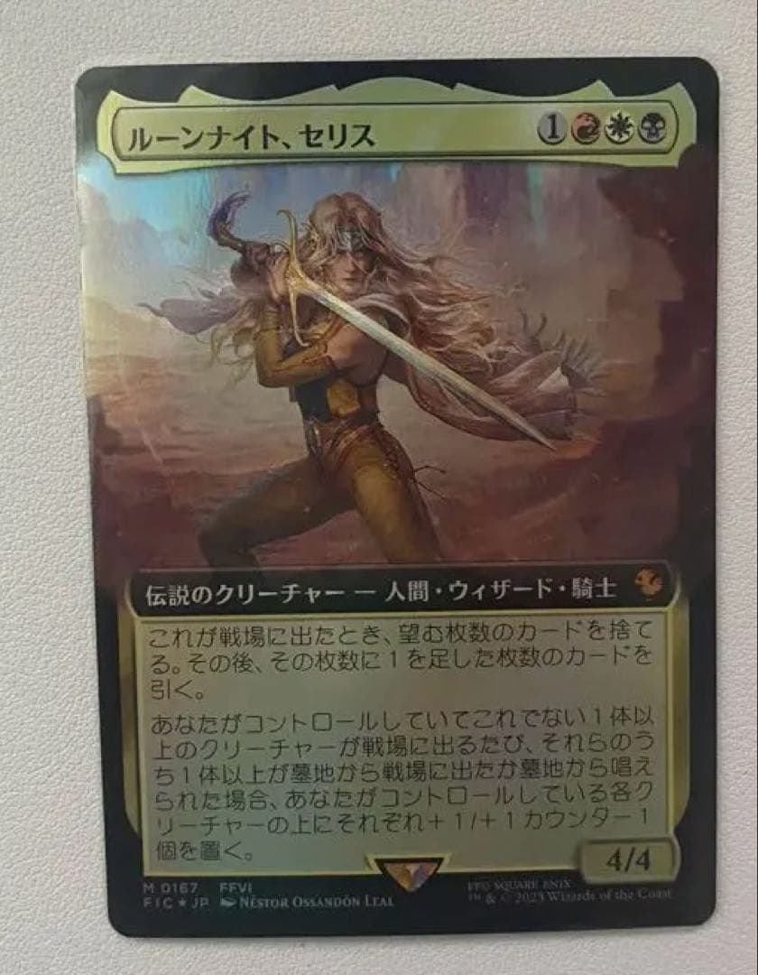 ルーンナイト、セリス 拡張foil 日本語 FF6