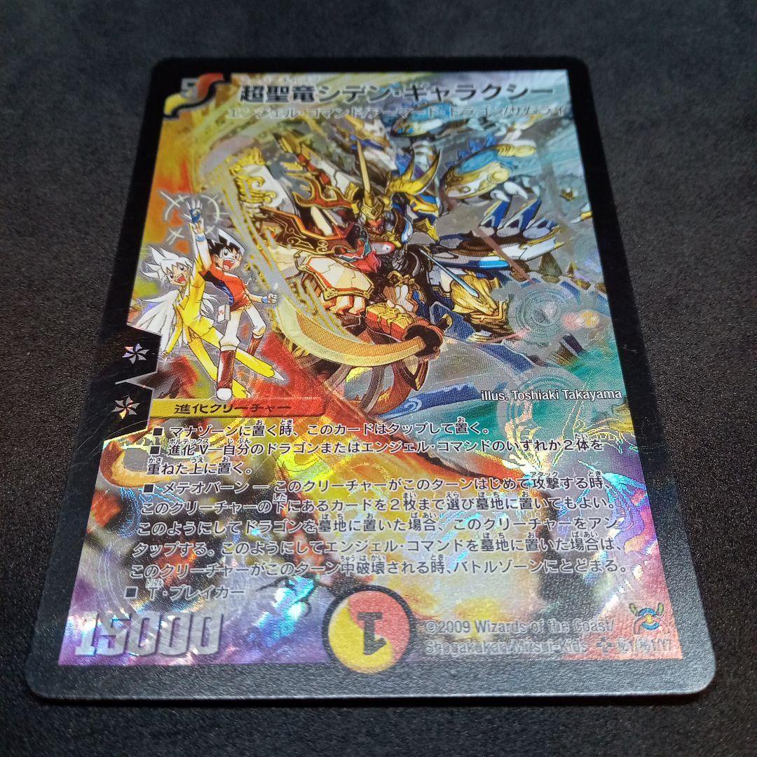 デュエルマスターズ 超聖竜シデン・ギャラクシー【シークレット】