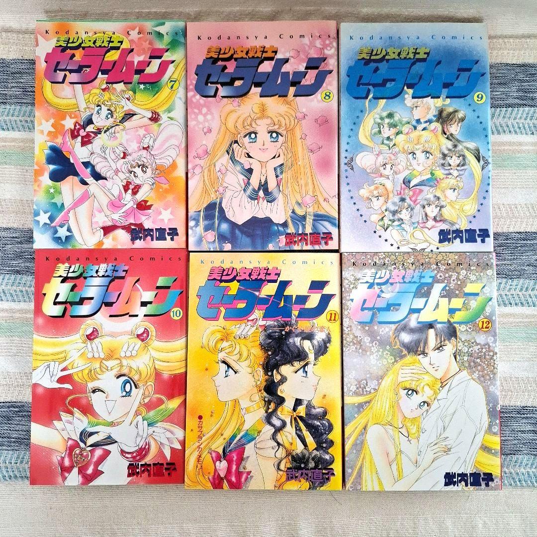 美少女戦士セーラームーン 全18巻セット 武内直子 ピンナップあり 講談社