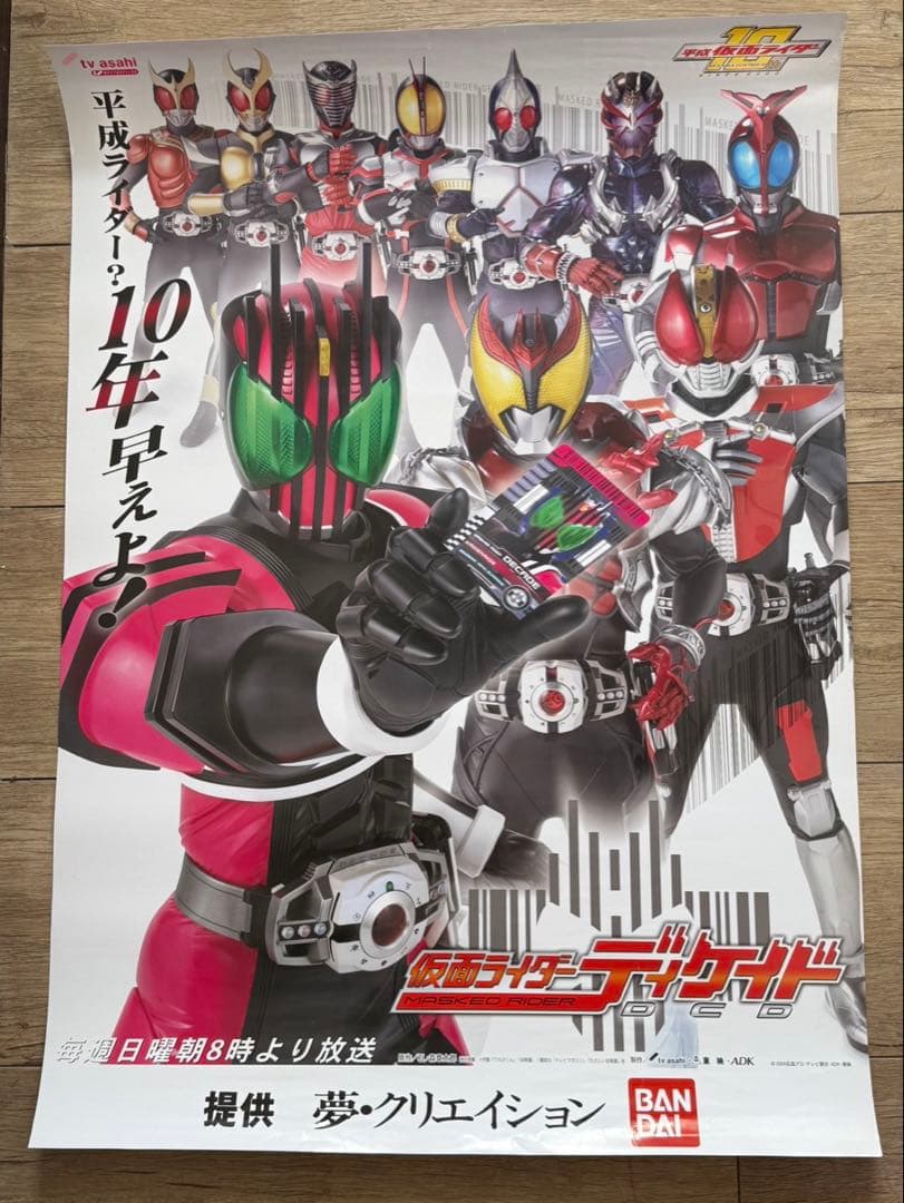 激レア　仮面ライダーディケイド　番宣ポスター