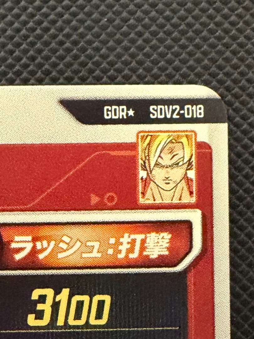 ドラゴンボールスーパーダイバーズ SDV2-018 孫悟空 パラレル