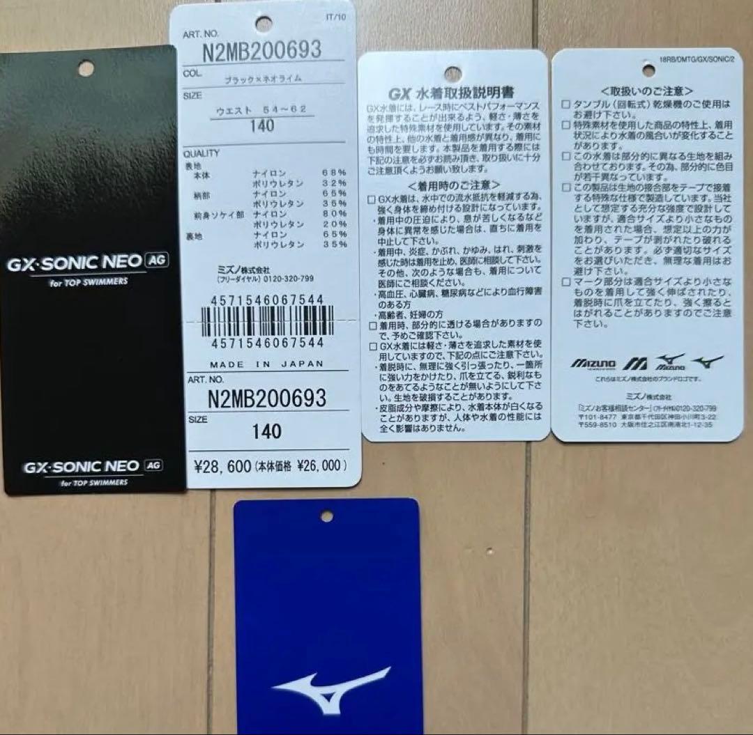 美品　ジュニア140 高速水着　ミズノGX• SONIC NEO AG FINA