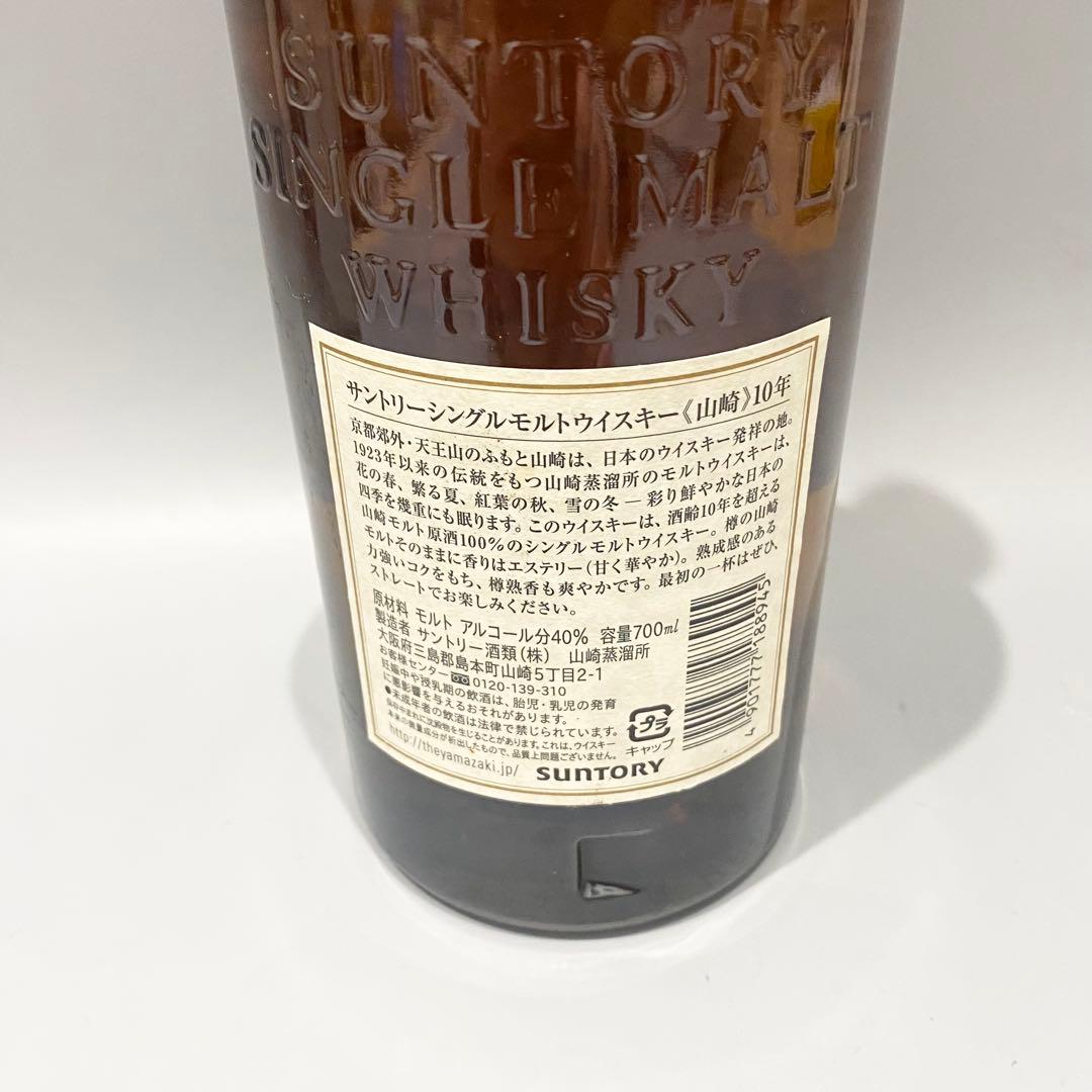 未開封 サントリー シングルモルトウイスキー 山崎10年 ホワイトラベル