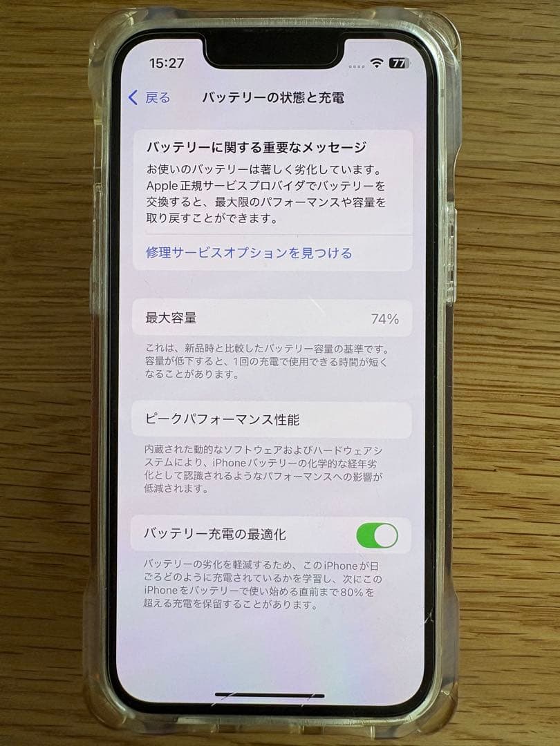 Apple iPhone 13mini 256GB ケース付き