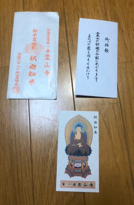 四国八十八　御遍路　御影帳　＋　御影カラー八十八セット