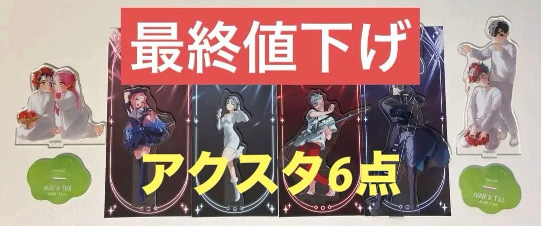 エイリアンステージ アクスタ6点セット