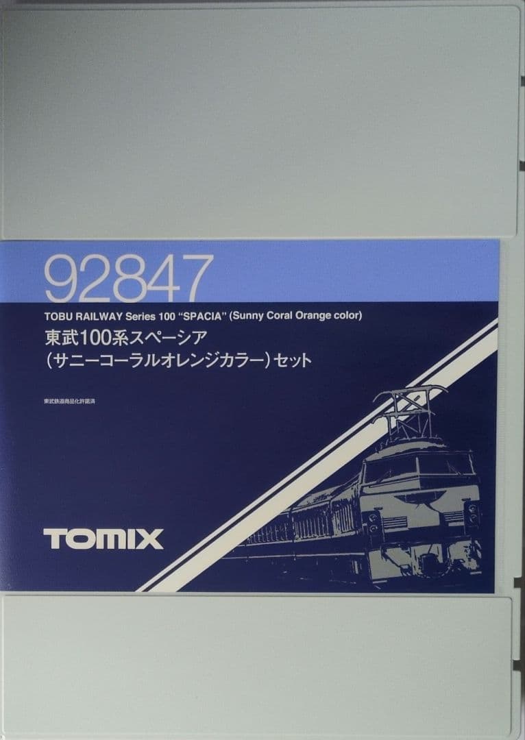 鉄道模型 東武鉄道 100系 サニーコーラルオレンジカラー