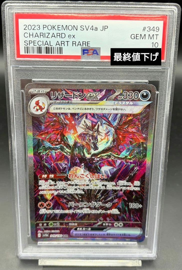 リザードンex　sar　PSA10