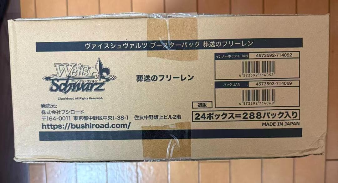 ヴァイス 葬送のフリーレン 1カートン ダンボール未開封