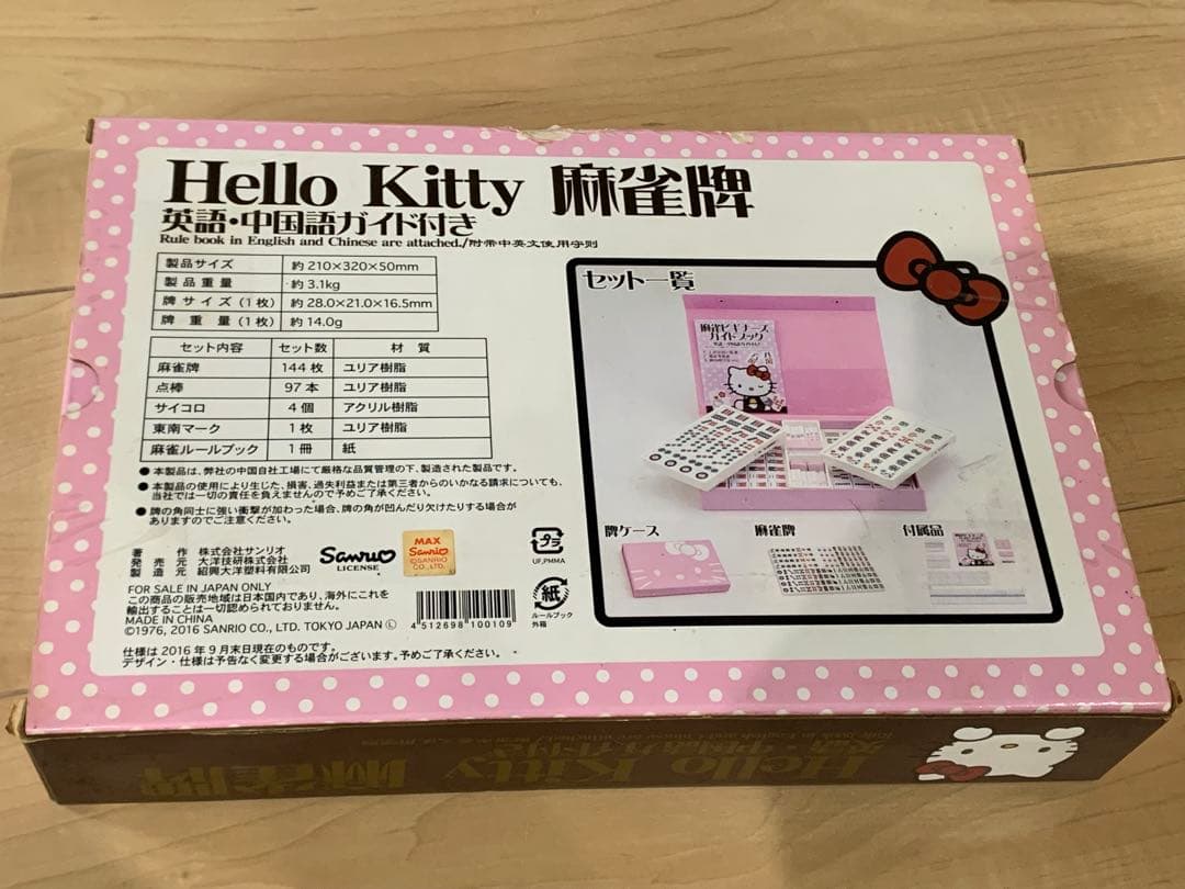 え*ち様 希少品　ハローキティ　麻雀牌　サンリオ