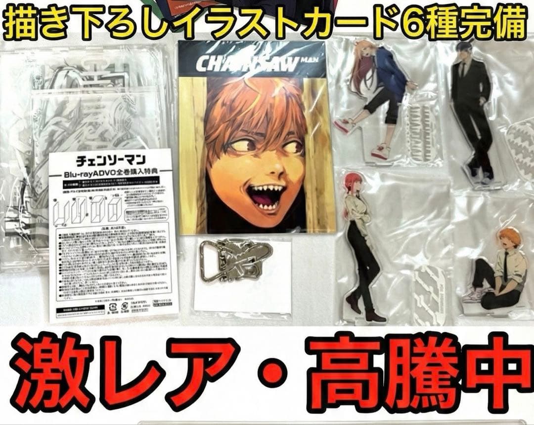 カード6種完備❗️チェンソーマンBlu-ray全巻MAPPA特典フルセット祝刺客編