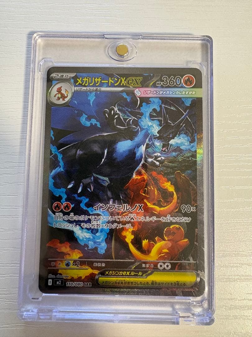 ミ*ク様 ポケモンカード ポケカ メガリザードンX ex SAR