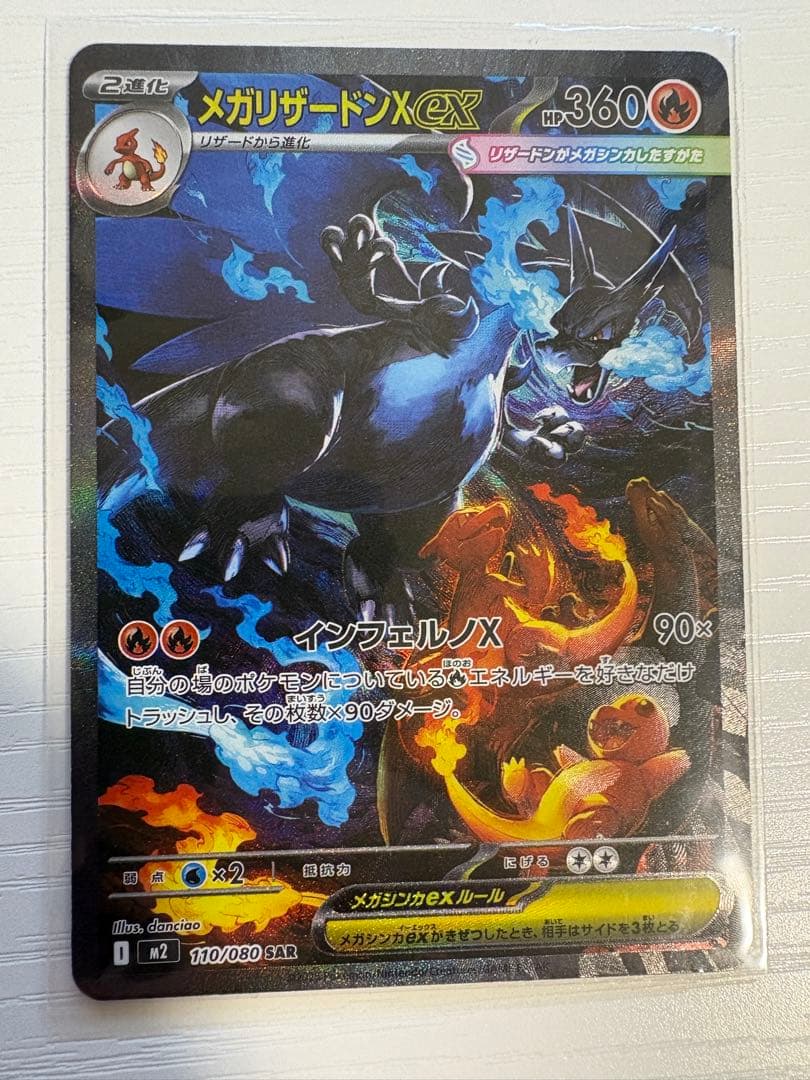 ミ*ク様 ポケモンカード ポケカ メガリザードンX ex SAR