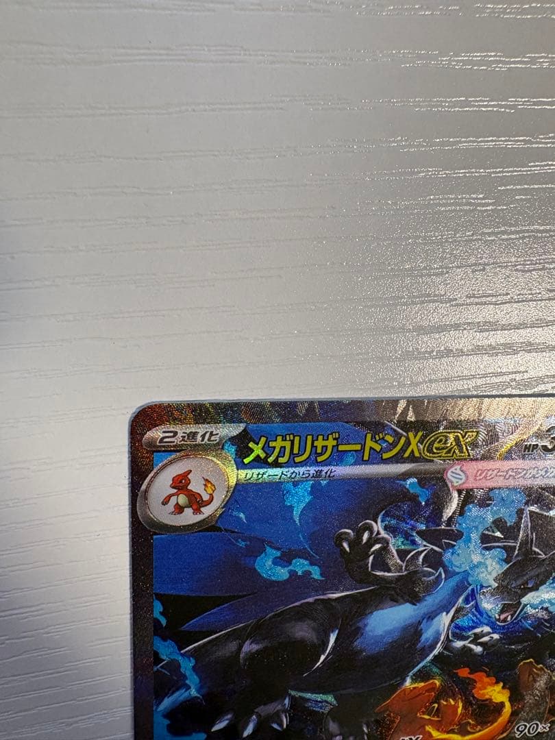 ミ*ク様 ポケモンカード ポケカ メガリザードンX ex SAR