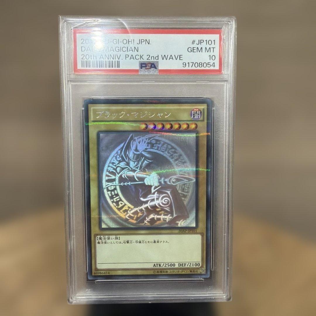 n*a様 PSA10　ブラック・マジシャン　ホログラフィックパラレルレア　遊戯王