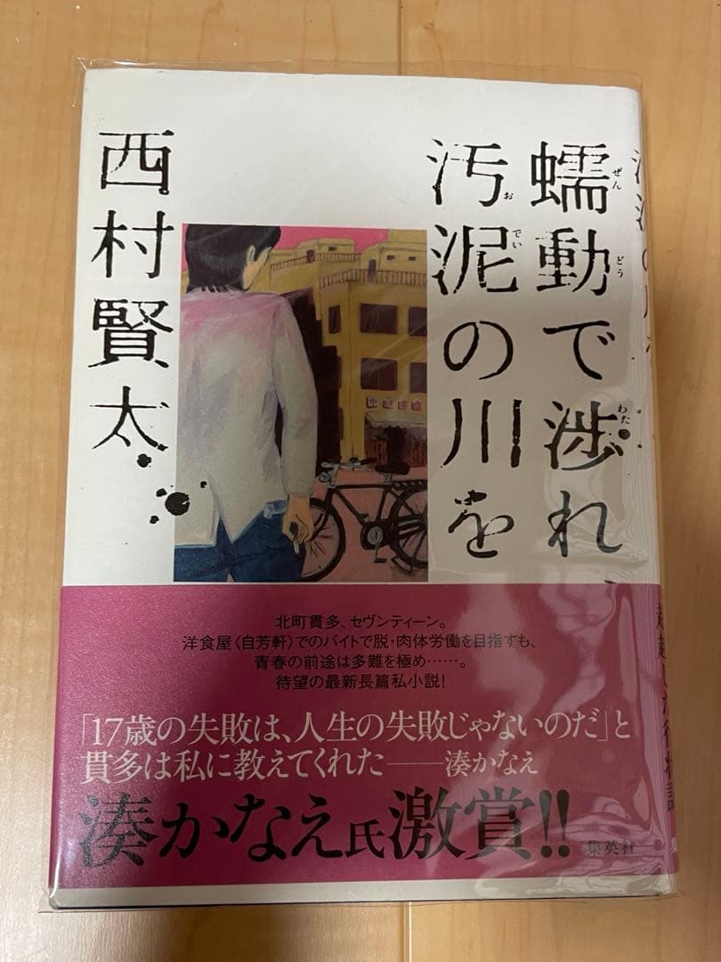 西村賢太　初版本帯付き単行本　17巻セット