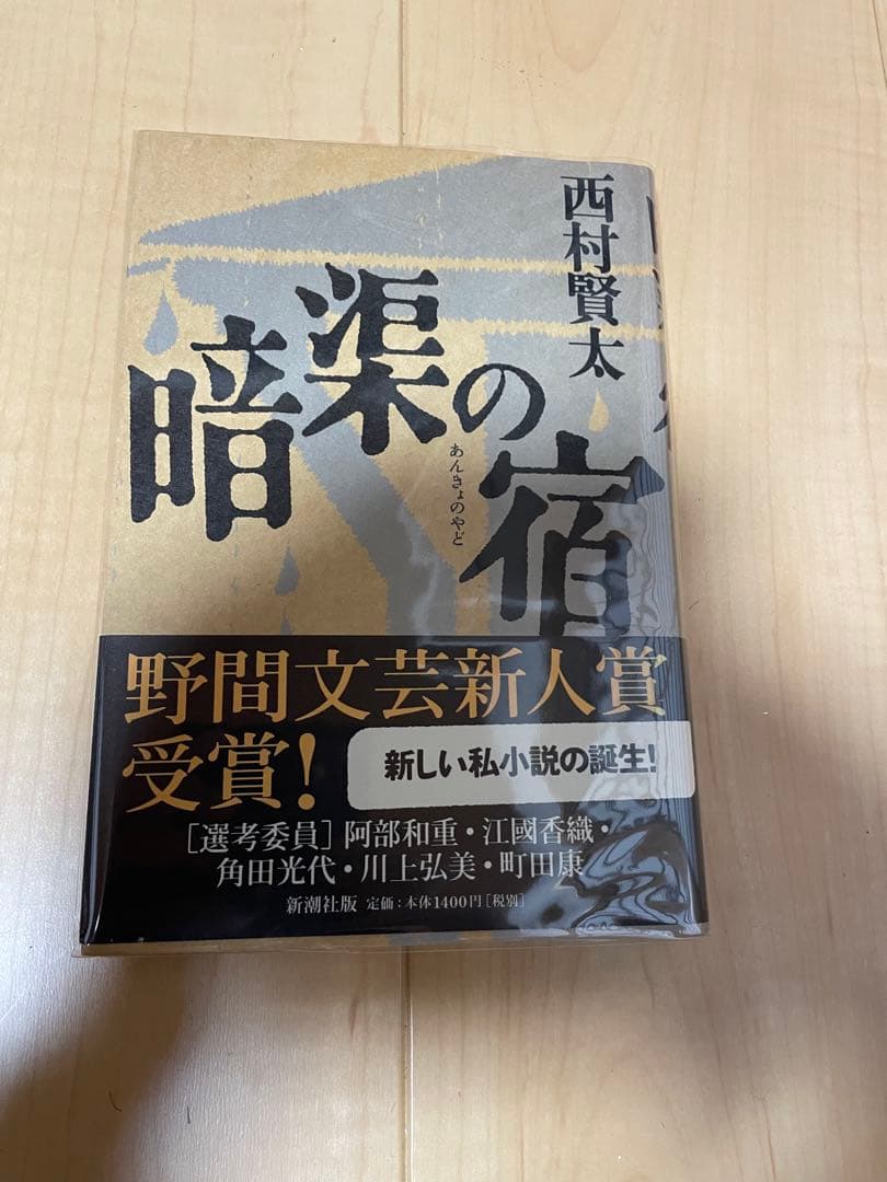 西村賢太　初版本帯付き単行本　17巻セット