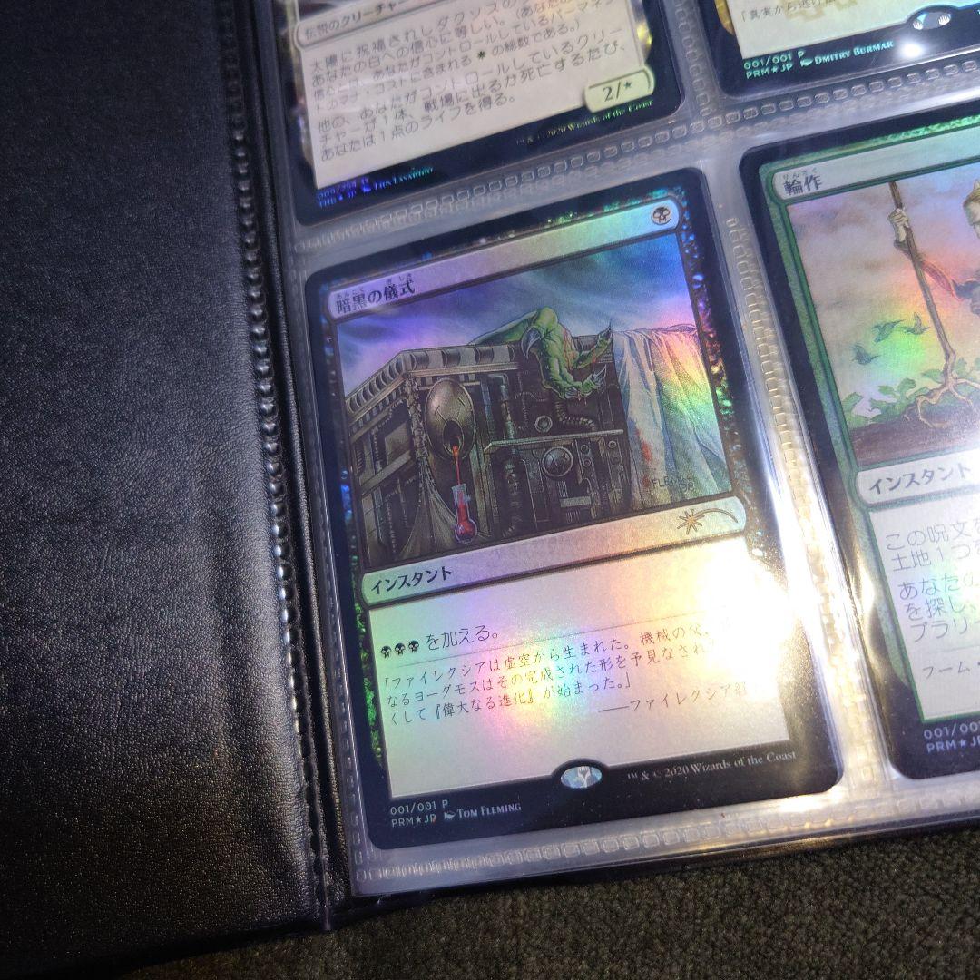 マジックザギャザリング　20枚セット