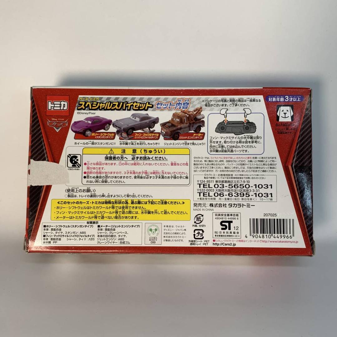 【箱付】トミカ カーズ2012 スペシャルスパイセット (TC068