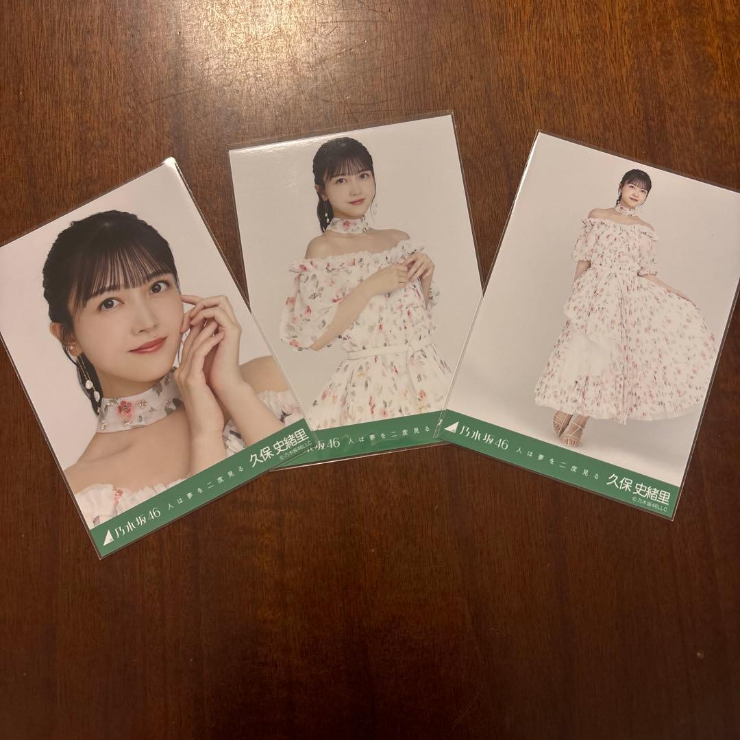 乃木坂46 久保史緒里 生写真 人は夢を二度見る