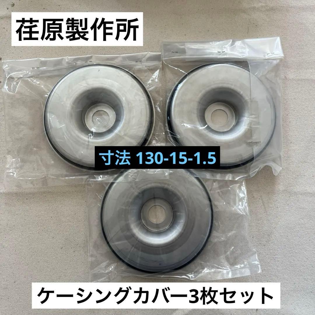 ケーシングカバー(Oリング付き)エバララインポンプ用　荏原製作所