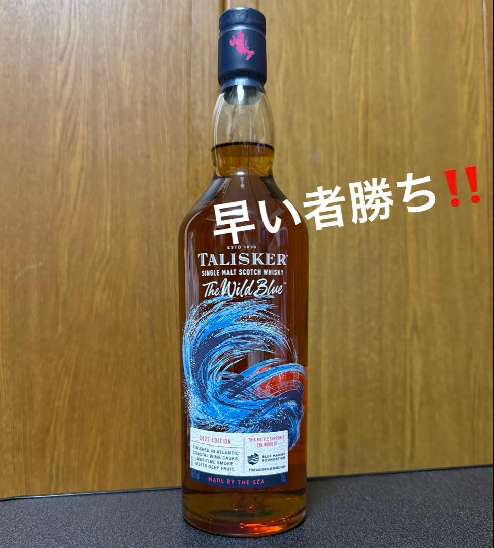 最終値下げ‼️タリスカーワイルドブルー2025EDITION 48.2%700ml