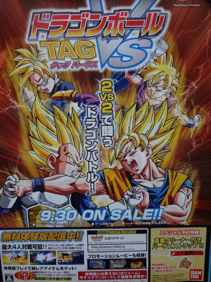 ドラゴンボール    DRAGON BALL        非売品ポスター