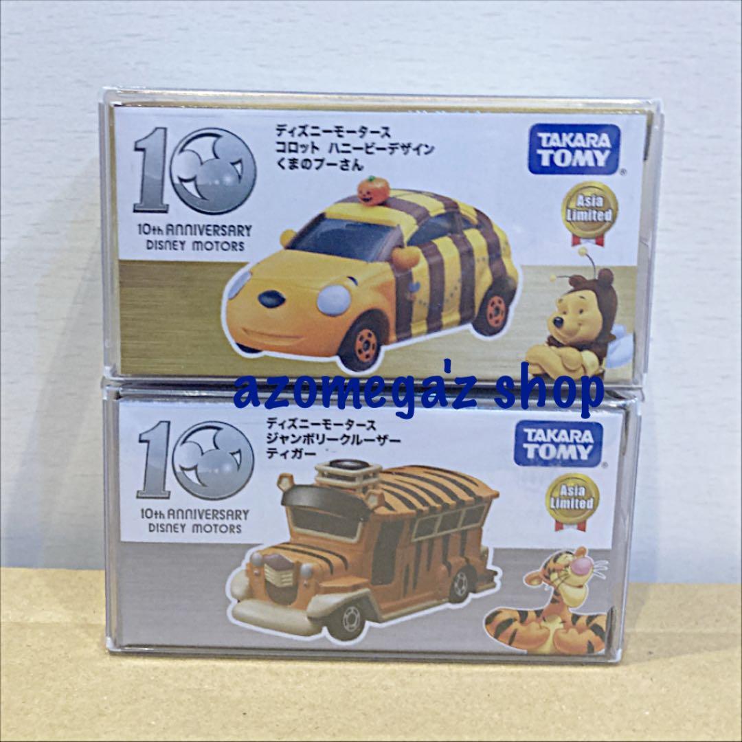 トミカ ディズニー 海外 正規品 二台セット limited コロットハニー