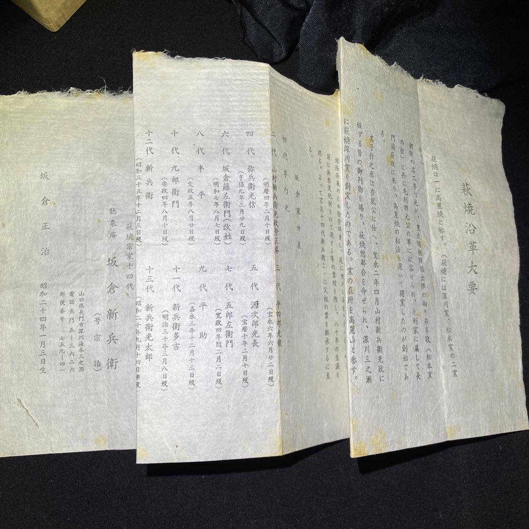 茶道具　萩掛花入　坂倉正治作　新品未使用