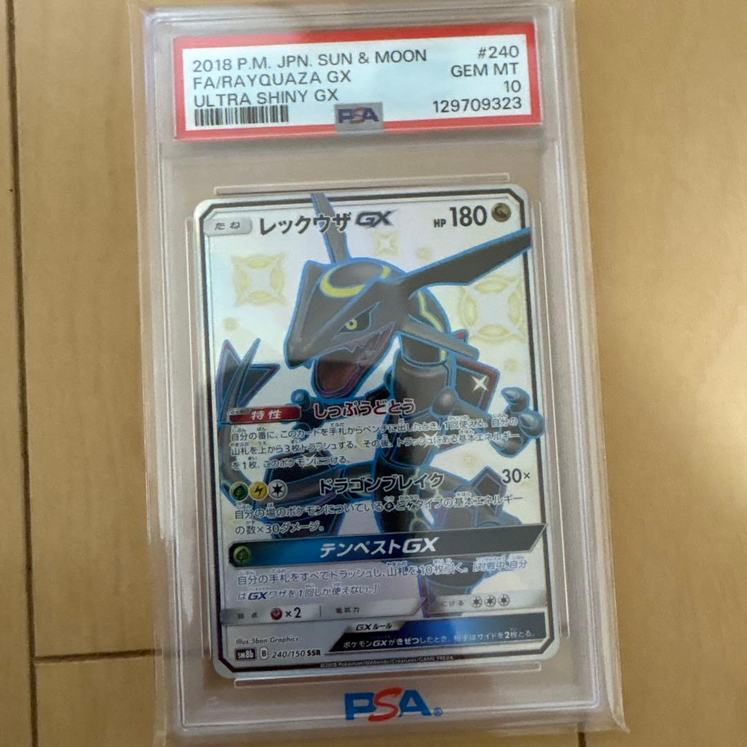 レックウザGX SSR SM8b GXウルトラシャイニPSA10