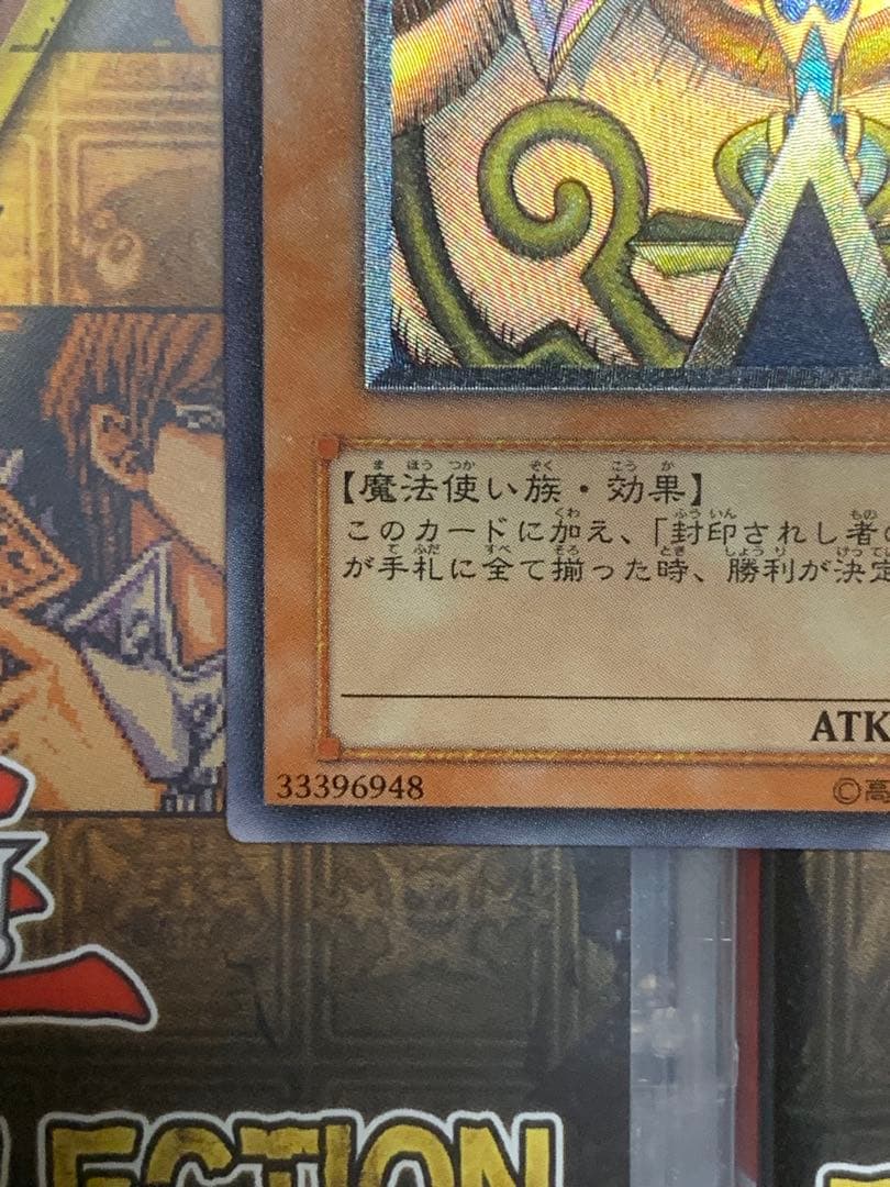 遊戯王【美品】封印されしエクゾディア　レリーフ2期アルティメット