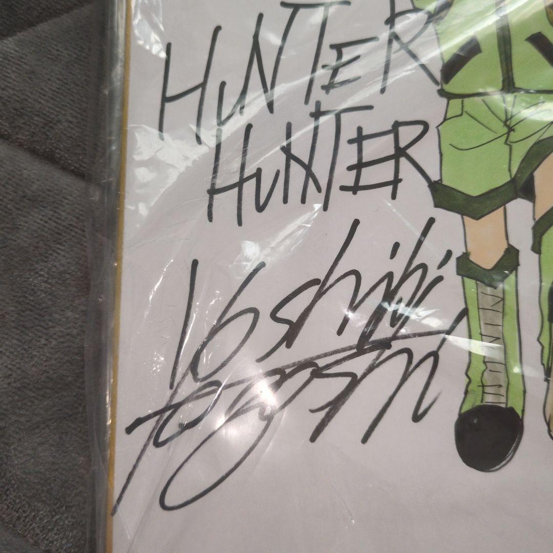 ハンターハンター　冨樫義博　直筆サイン入り　イラスト肉筆　断捨離　値引き交渉OK