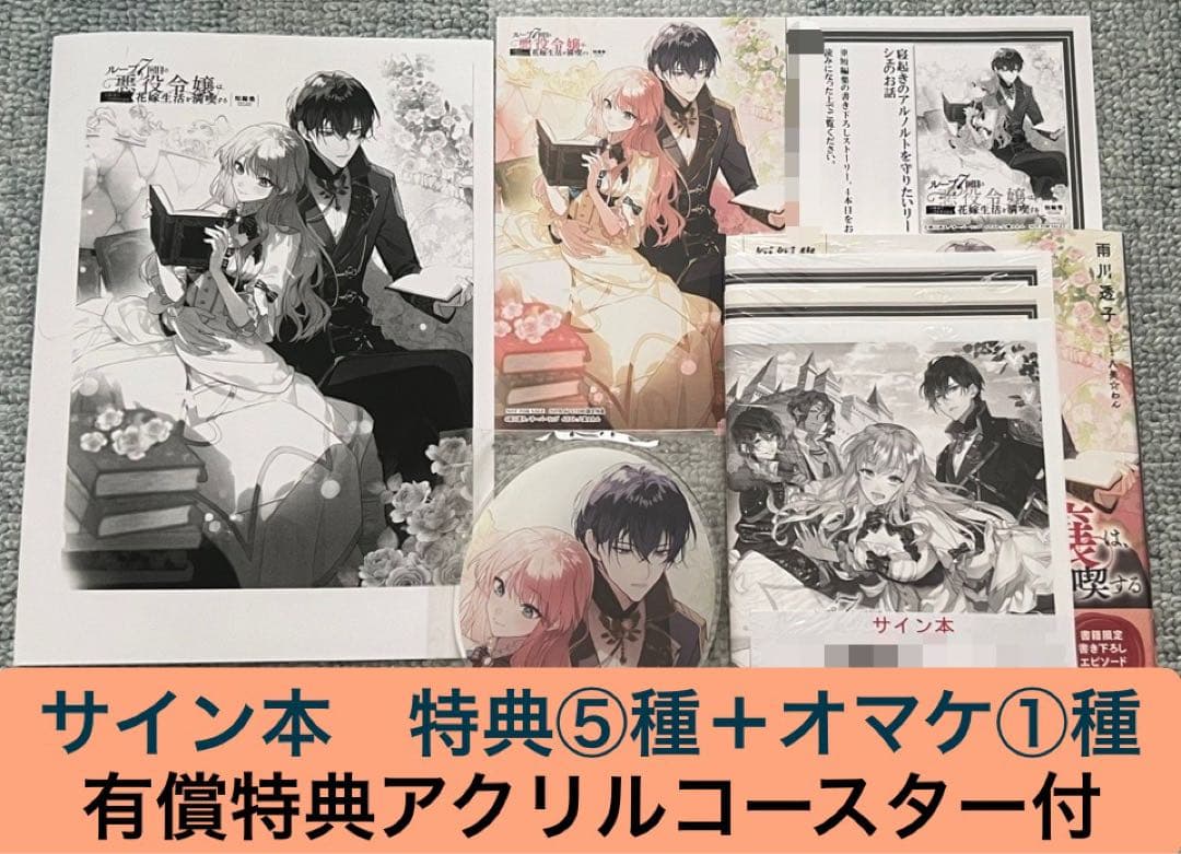 サイン本】ループ7回目の悪役令嬢は、元敵国で自由気ままな花嫁　アクリルコースター