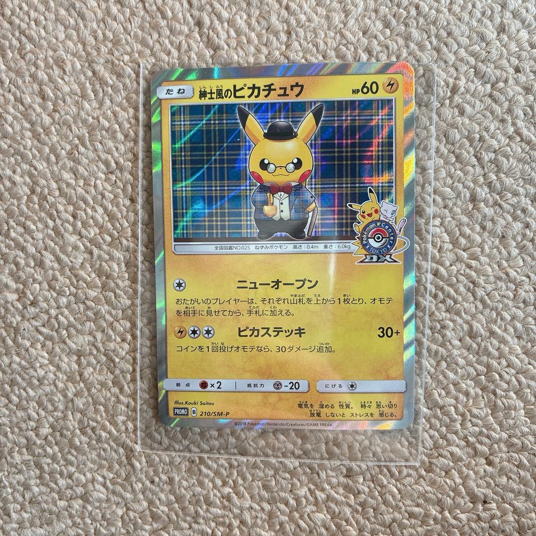 【12/5までの出品】紳士風のピカチュウ　ポケカ
