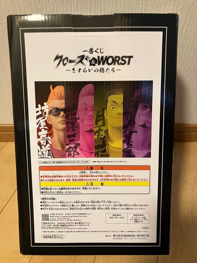 クローズ&WORST 一番くじ さすらいの鴉たちA賞 坊屋春道 フィギュア