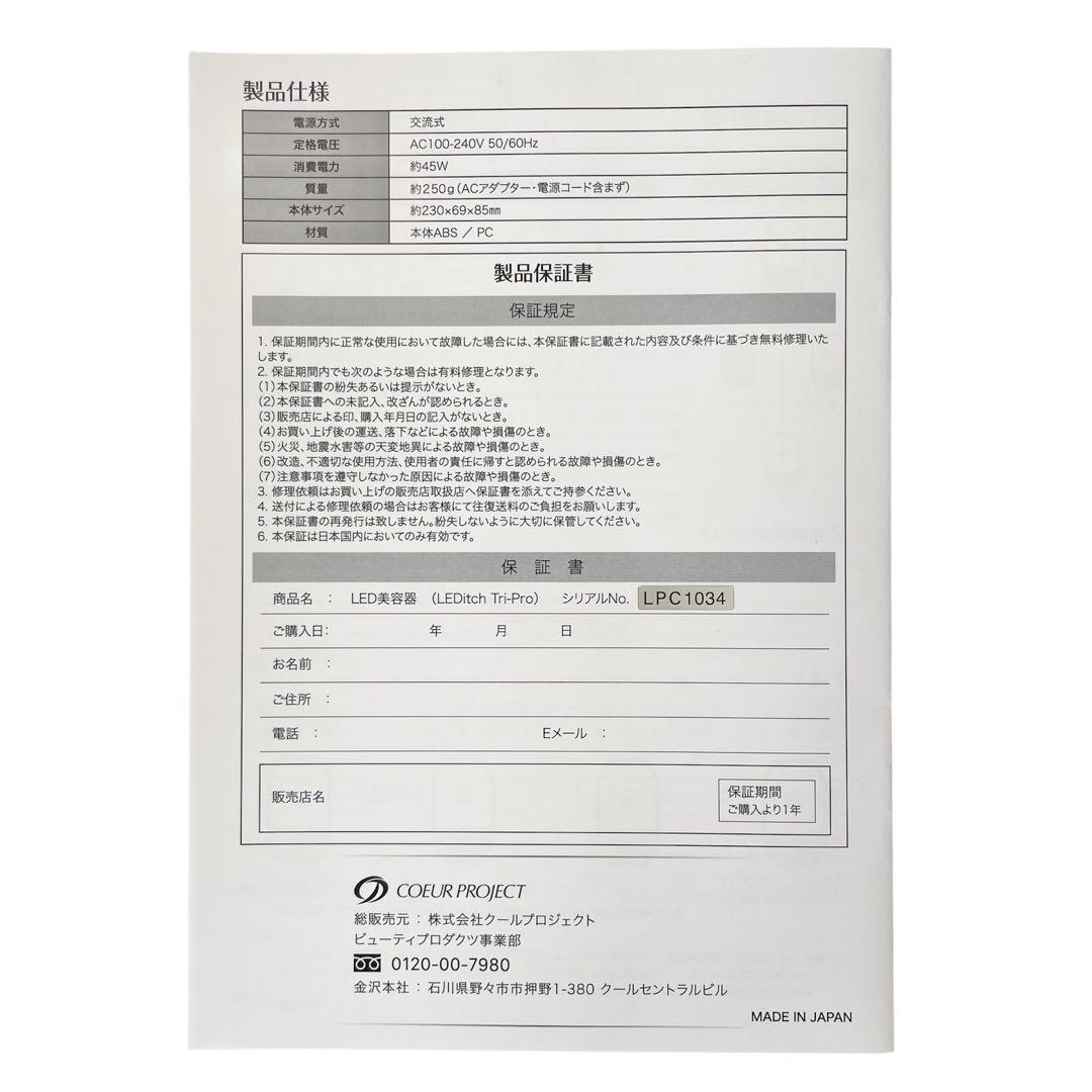 未使用 LEDitch Tri-Pro レディッチ トリプロ クールプロジェクト