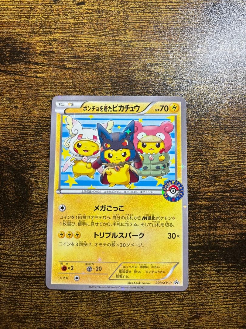 シングル専門、コイキング、ポンチョ