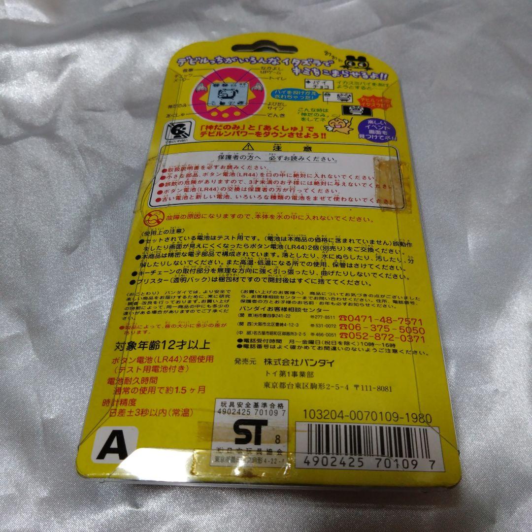 デビルっちのたまごっち　人気のブラック色