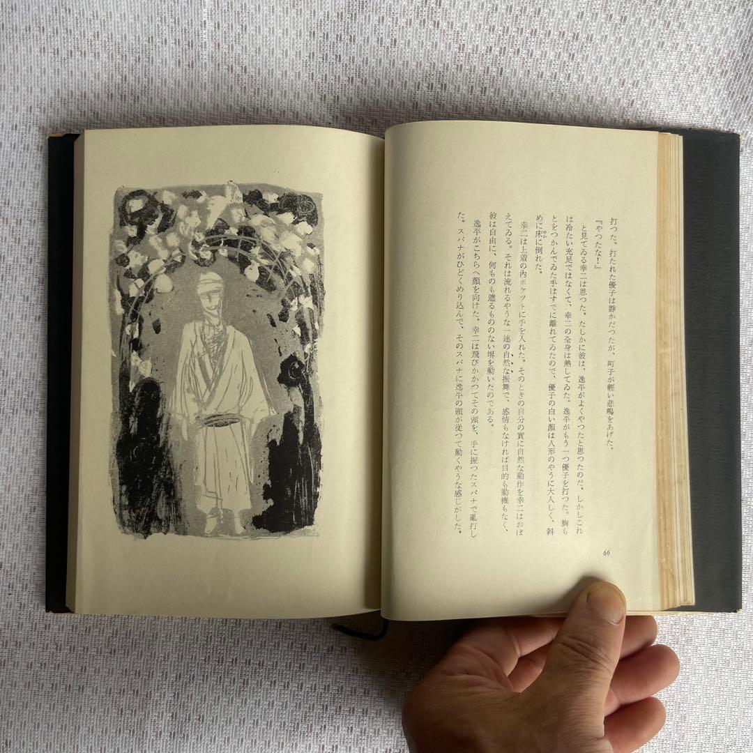 【三島由紀夫サイン本】『獣の戯れ』新潮社 昭和36年初版本(『文化防衛論』付)