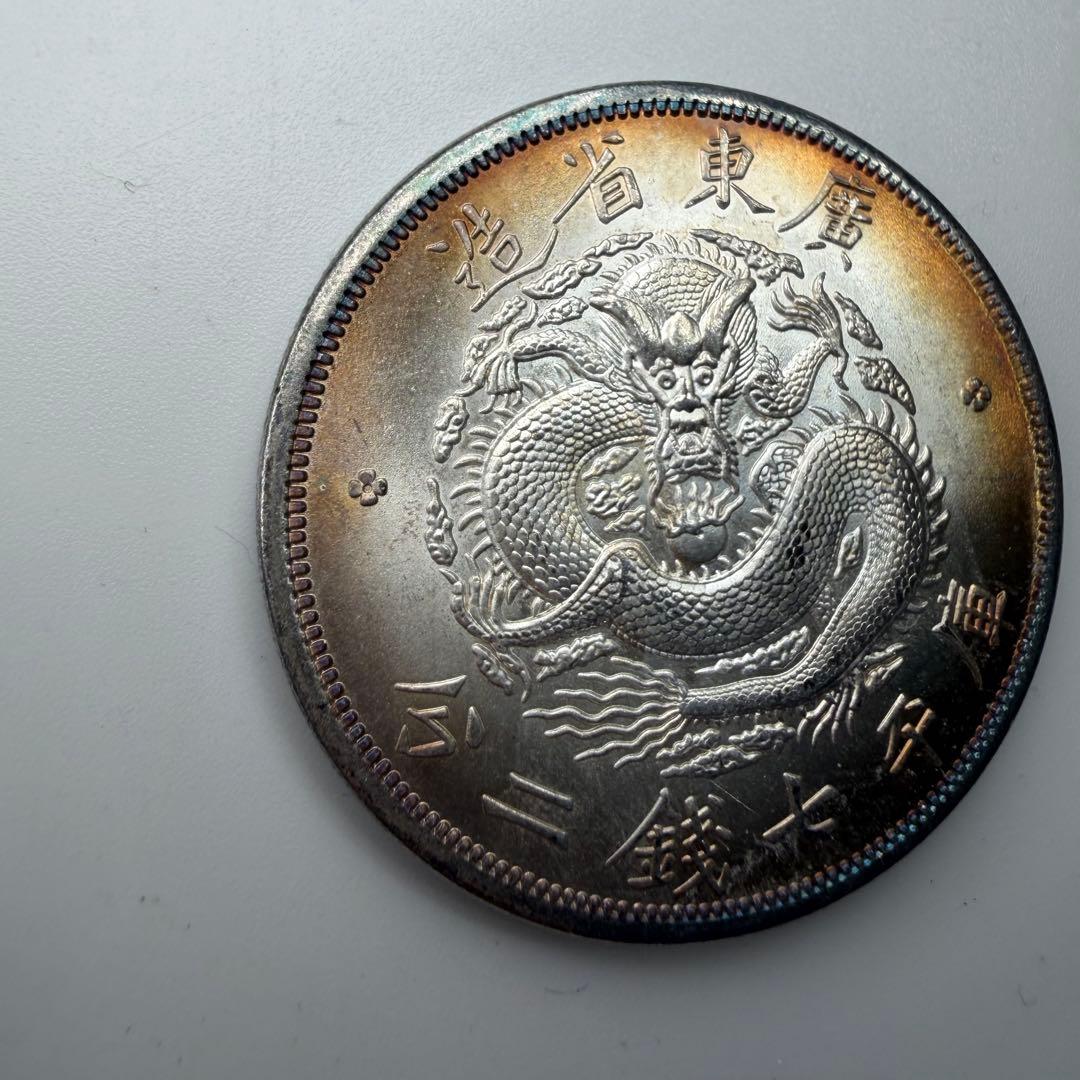 古銭 庫平七銭二分　廣東省造