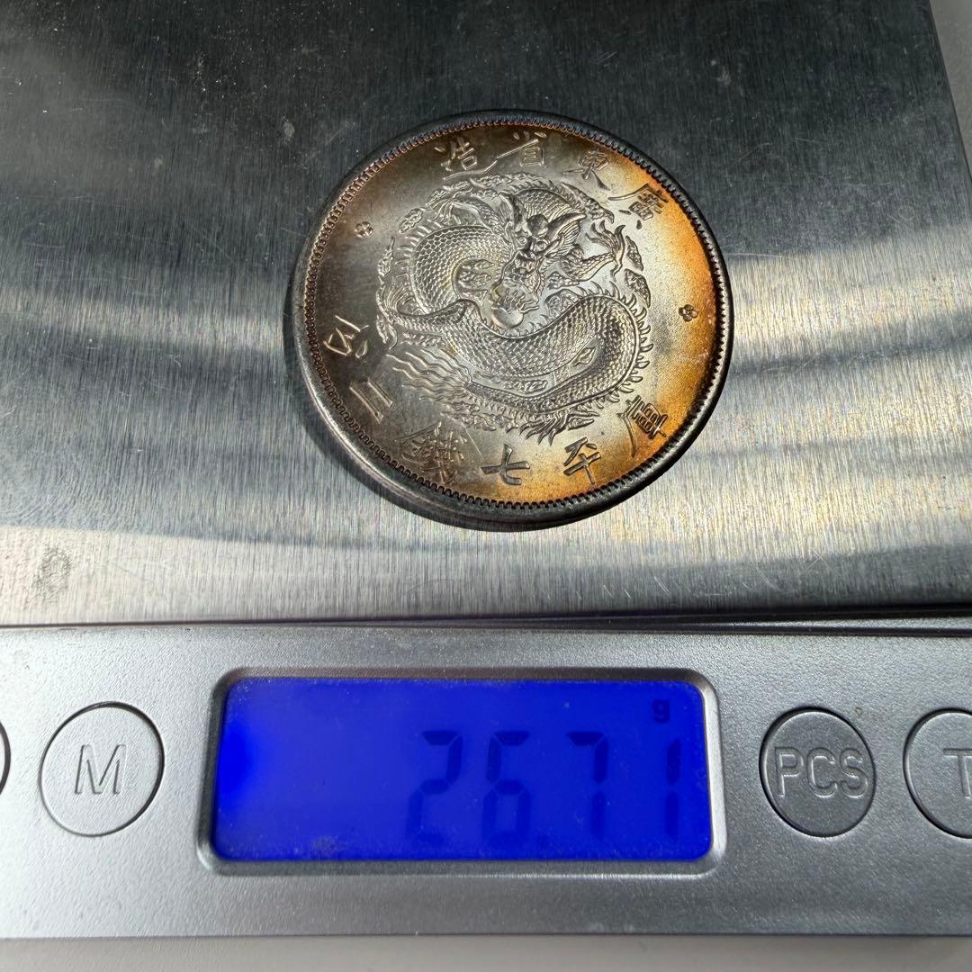 古銭 庫平七銭二分　廣東省造