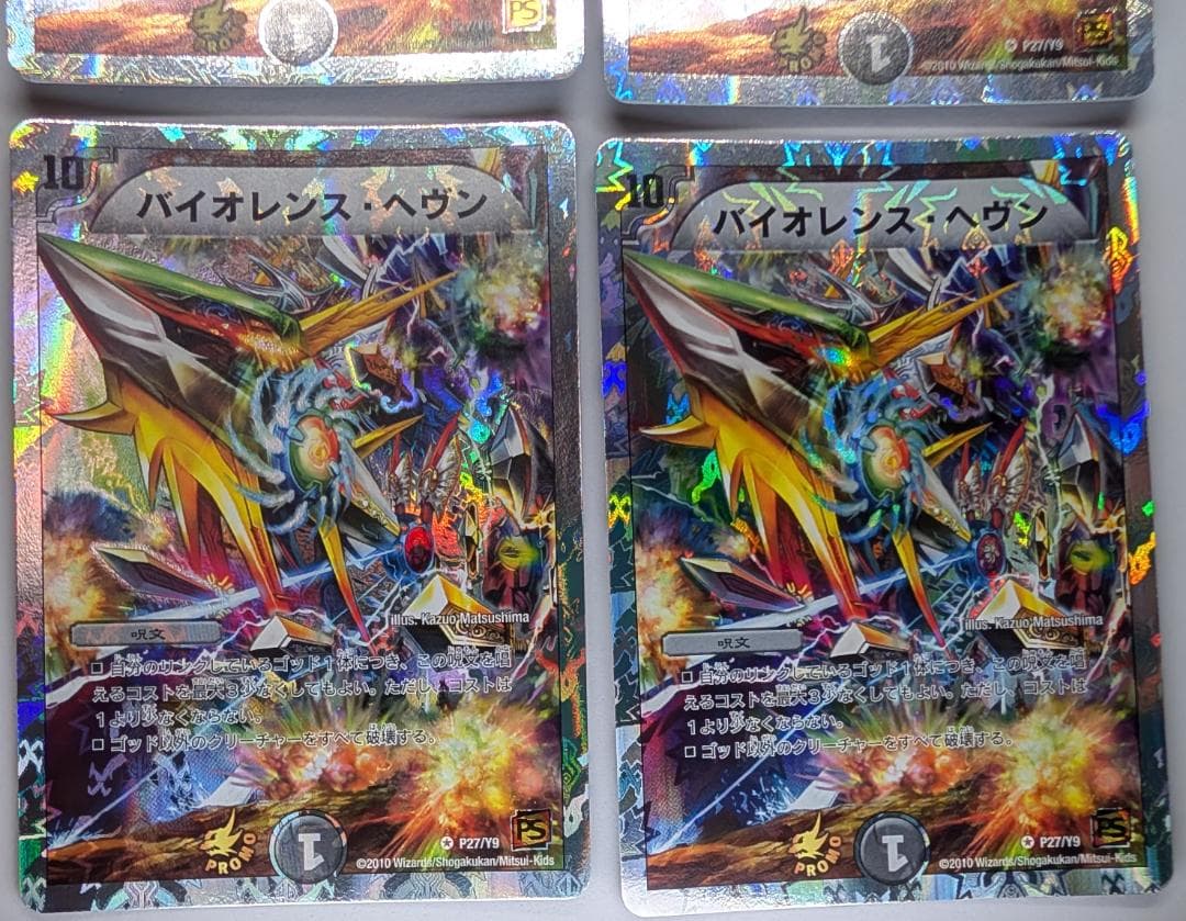 【美品】【送料無料】バイオレンス・ヘヴン(P27/Y9) ×4枚セット