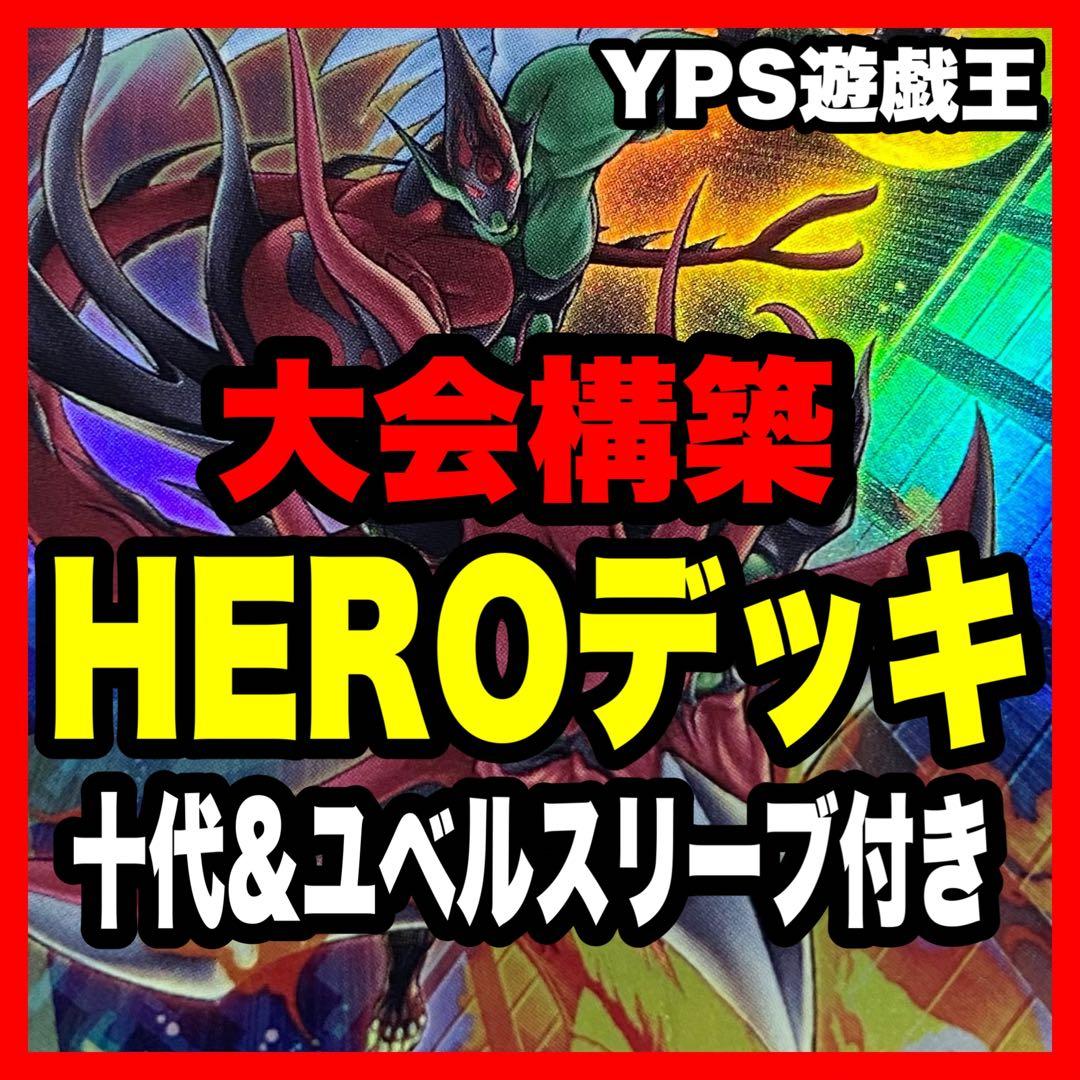 【2日以内に発送】 遊戯王 本格構築済み HERO エクゾディアデッキ