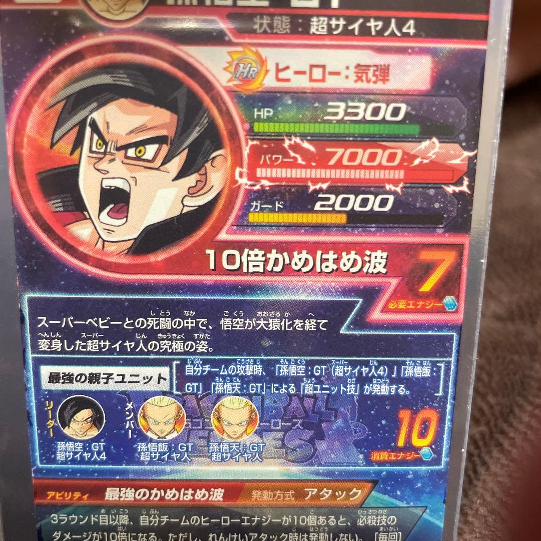 HG5-SEC 孫悟空:GT 本家