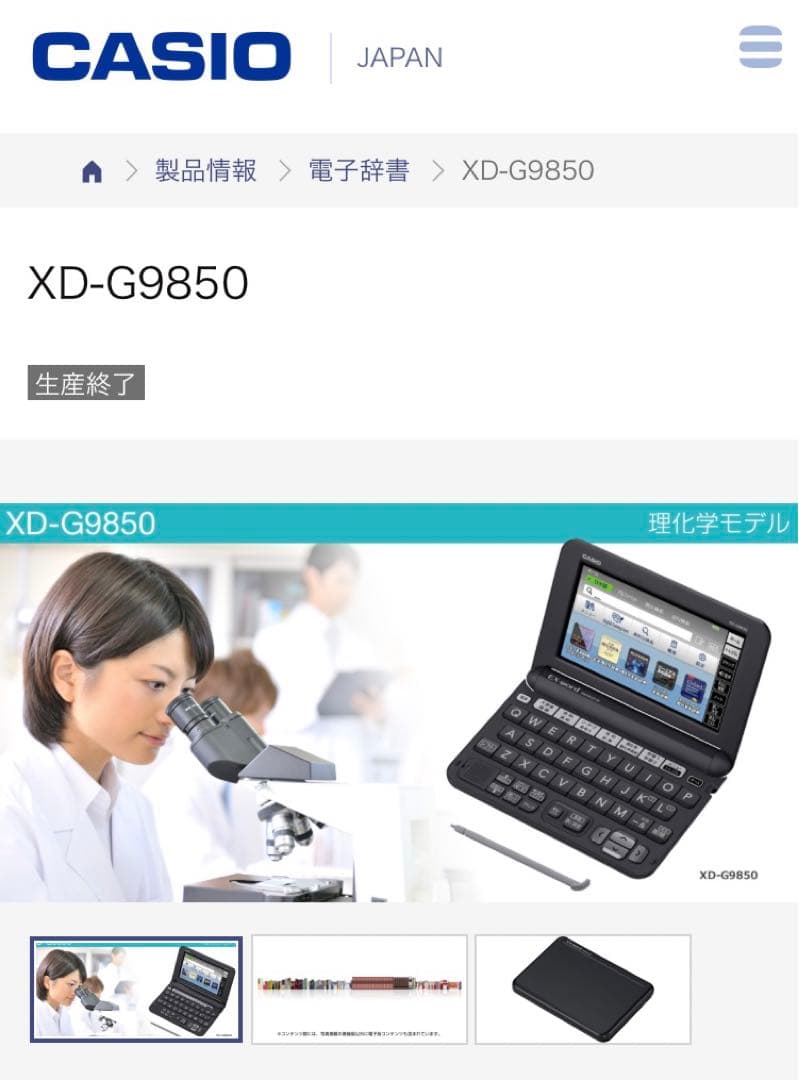 電子辞書　カシオ　CASIO EX-word XD-G9850