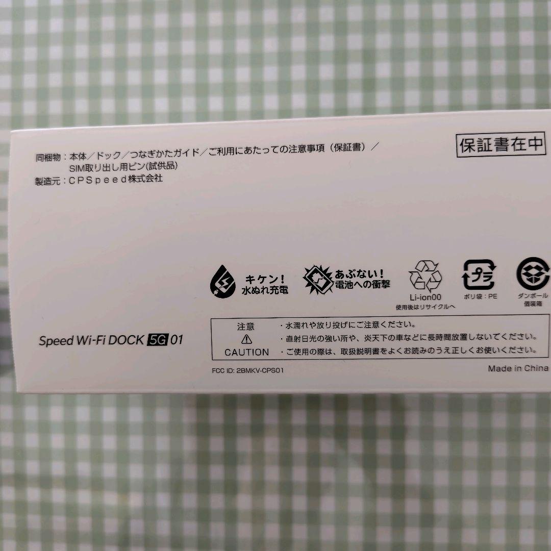 モバイルルーター Speed Wi-Fi DOCK 5G 01